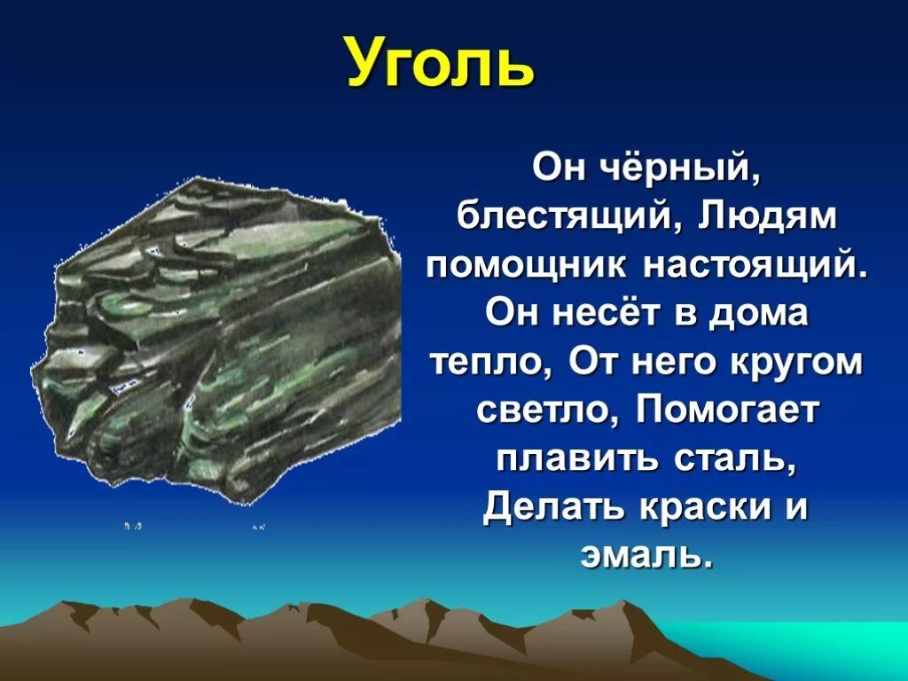 Сообщение о полезных ископаемых. Информация о полезном ископаемом. Полезные ископаемые доклад. Доклад о ископаемом. Проект по окружающему полезные ископаемые