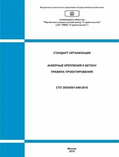 Стандарт организации 2016