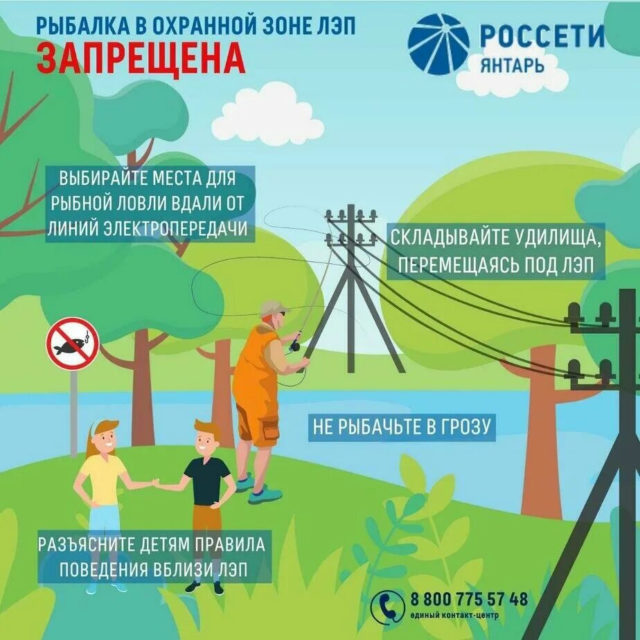 Земля под линиями электропередач. Рыбалка вблизи лэп. линии электропередач вблизи. правила поведения вблизи линий электропередач.. опасно рыбачить под линиями электропередач.