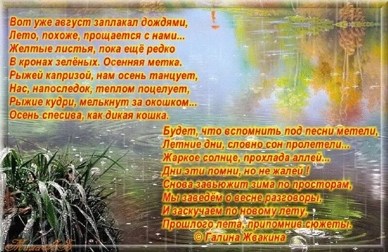 Ну вот настал для нас прощанья час. Стихи про август. Стихи о заканчивающемся лете. Стихи про конец лета. Стихи про конец лета красивые.