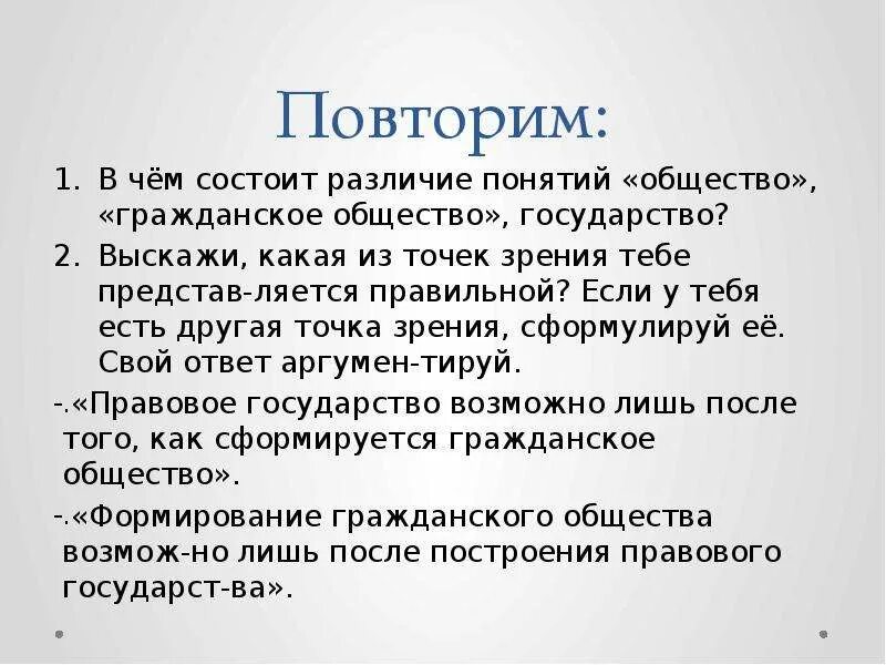 В чем состоит различие понятий общество и гражданское общество. В чём состоит различие понятий. В чём состоит различие понятий общество и гражданское общество. В чем состоитразличныепонятий общество.