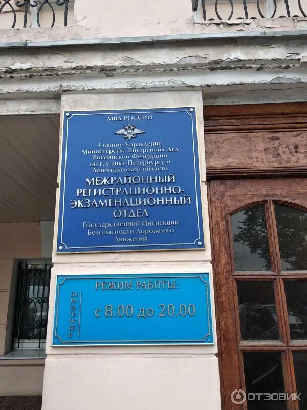 Мрэо на мебельной 21 график работы - фото
