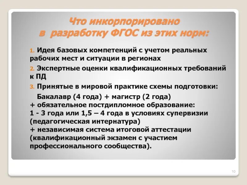 Нормы идеи