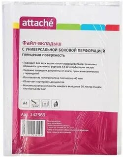 Файл вкладыш attache а4