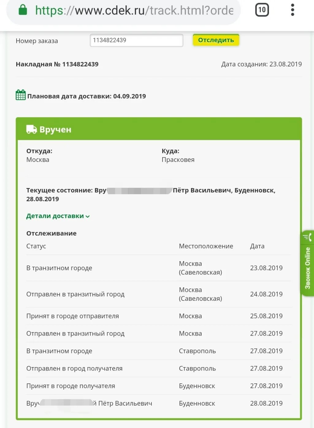 Дата транзита. СДЭК отслеживание. СДЭК Москва Ростов. СДЭК отслеживание по номеру заказа. СДЭК отслеживание по Москве.