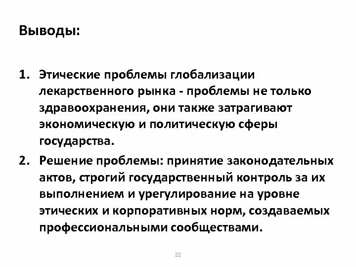 Этические проблемы общества. Решение проблем глобализации. Современные проблемы глобализации. Этические проблемы. Проблемы глобализации Обществознание.