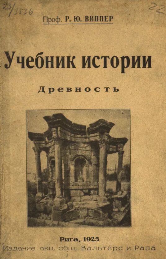 Читать древнюю историю