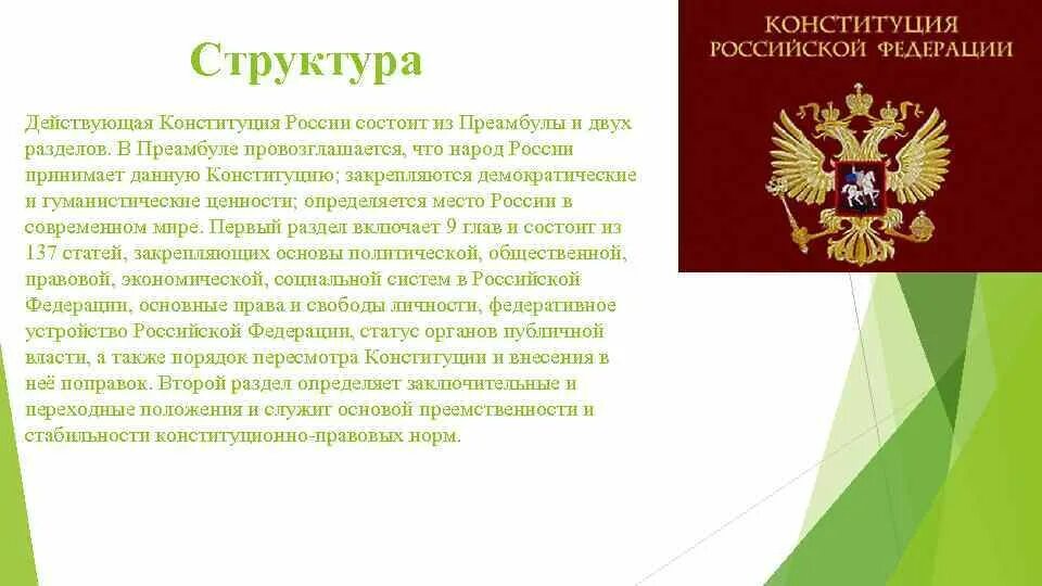 Конституция преамбула читать