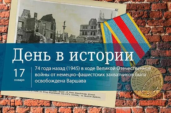 17 января дата. День в истории. 17 января день в истории. 17 февраля день в истории. этот день в истории.