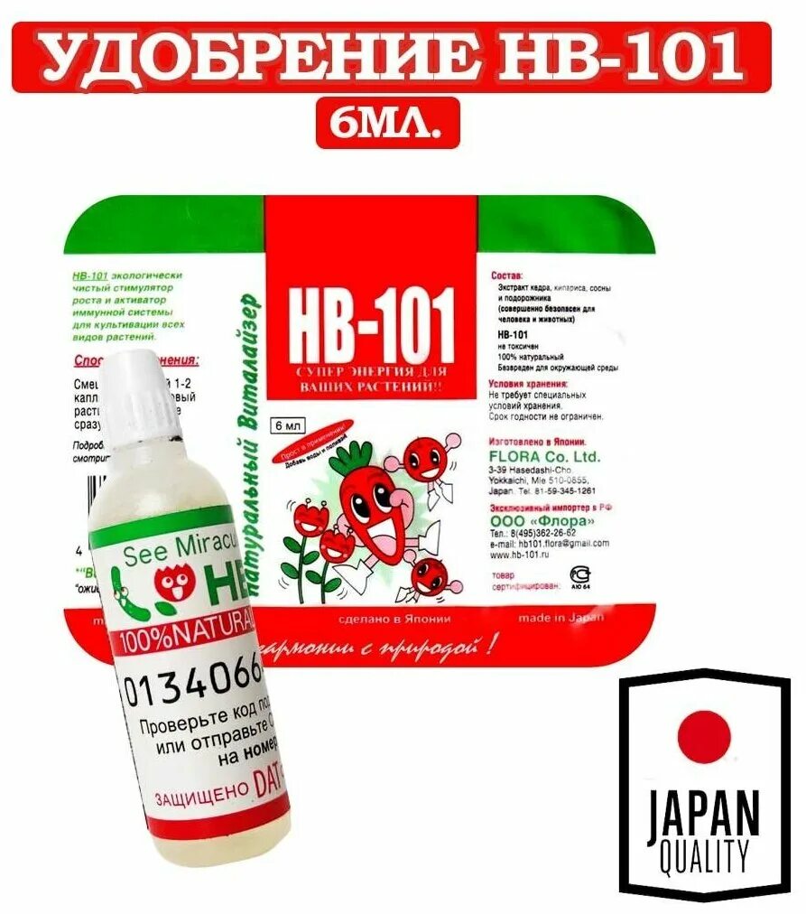 стимулятор роста для растений нв-101 отзыв. Hb-101 6 мл стимулятор роста. стимулятор роста растений. стимулятор роста нв-101. стимулятор роста нв-101.