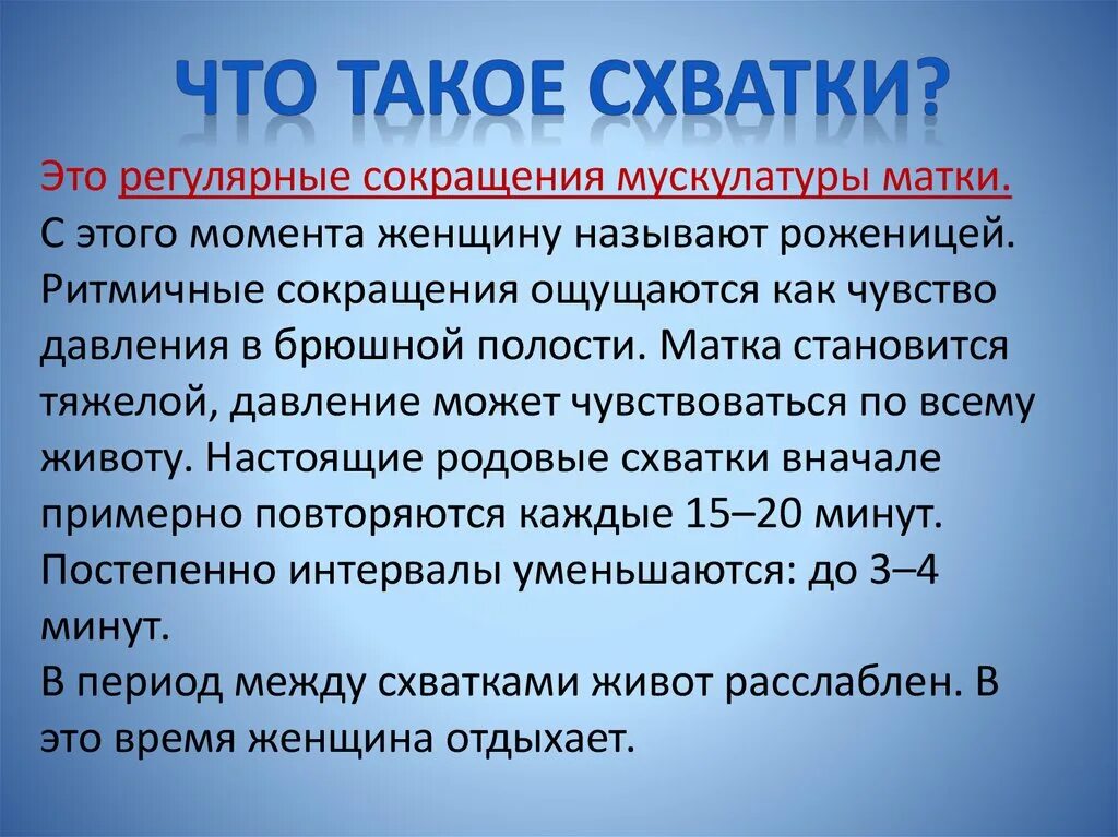 Что такое схватки какие ощущения. Что такое схватки какие ощущения