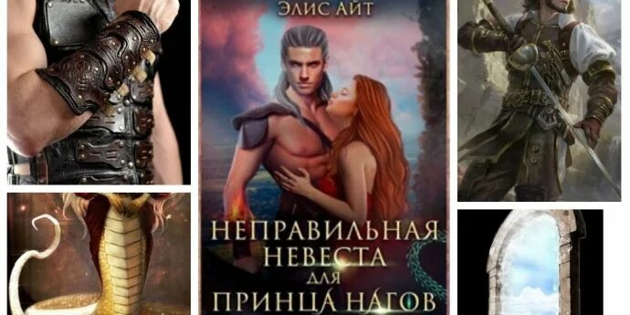 Элис айт читать