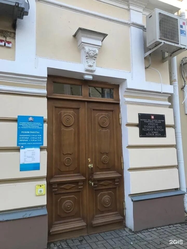 Нпф ханты-мансийский нпф. Пенсионный фонд белгород режим. Номер пенсионного фонда в дербенте. Номер телефона пенсионного таганрог. Пенсионный фонд таганрог.