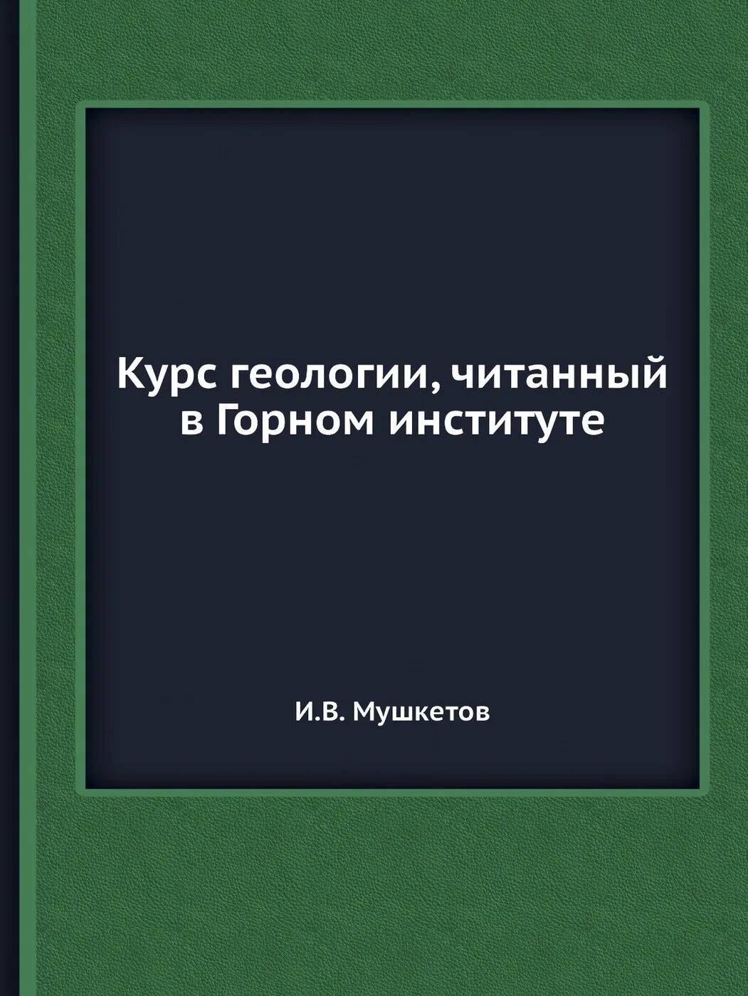 Акустические книги. Генеральная геометрия Курганов. Книги по основам акустики. Терапевтическая офтальмология Краснов. Курганов Числовник.