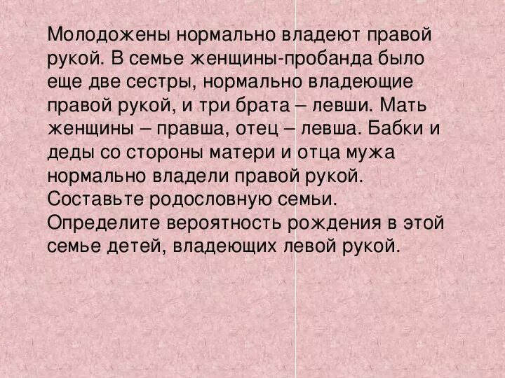 Левша братья. Молодожены нормально владеют правой рукой. молодожены нормально владеют правой рукой в семье женщины. отец левша мать правша. пробанд левша правша.