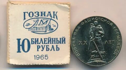 Один рубль победа над