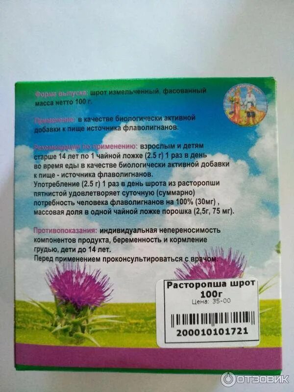 Расторопша для лечения печени как принимать. Расторопша порошок. шрот расторопши трава. расторопша для похудения. расторопша молотая.