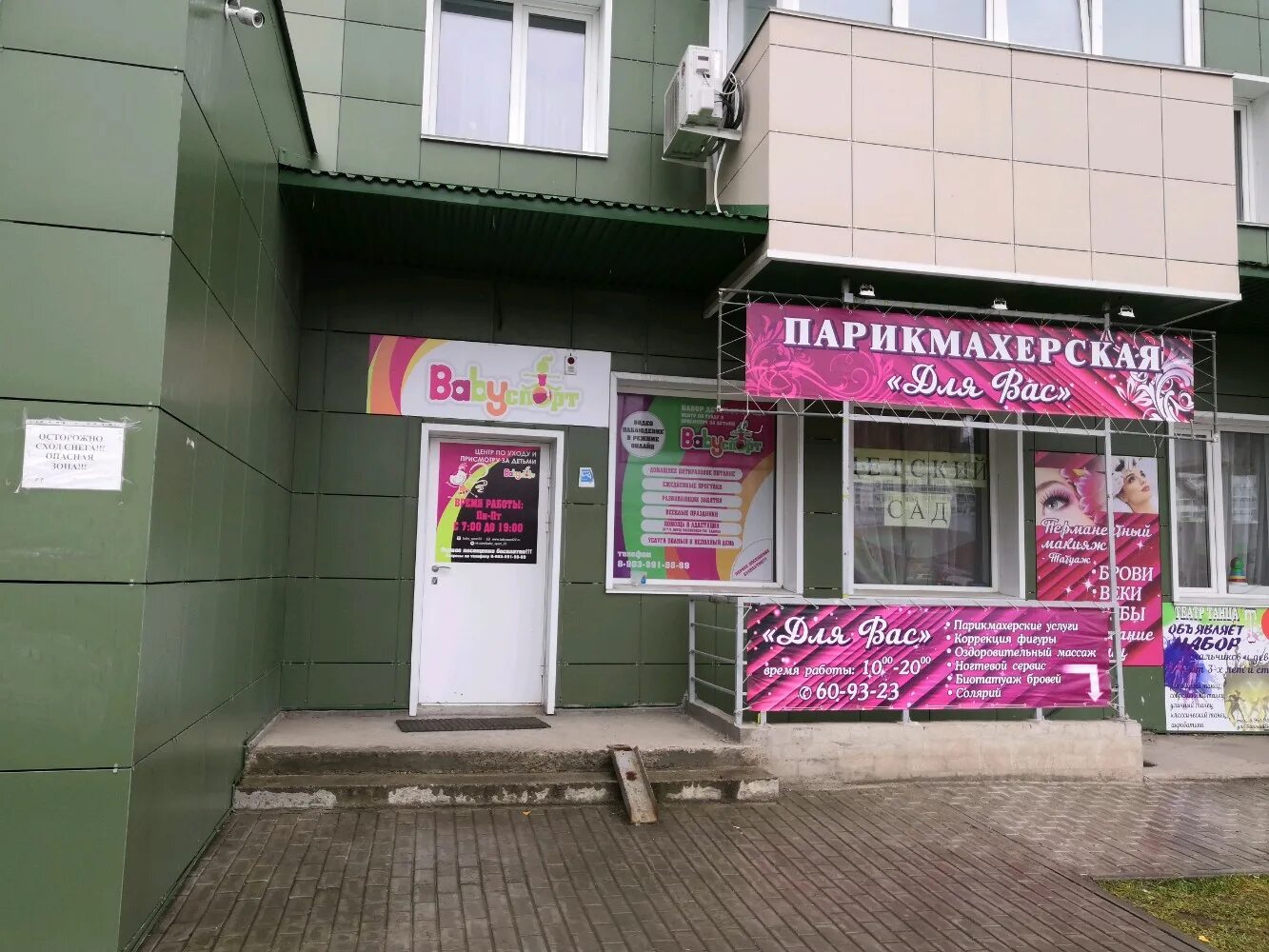Панорама: Малыш, медцентр, клиника, Балтийская ул., 30, Барнаул - Яндекс Карты