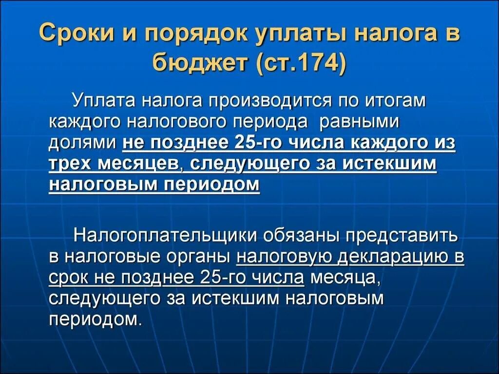 НДФЛ порядок и сроки уплаты налога. Порядок и сроки уплаты налога в бюджет. Порядок уплаты НДФЛ физическим лицом. Порядок исчисления и уплаты налога в бюджет. Дата уплаты ндфл