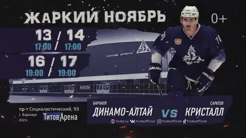 Арена барнаул расписание