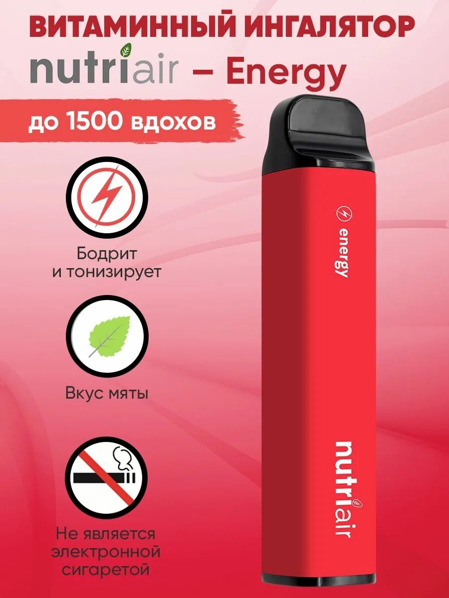 Nutriair витаминный