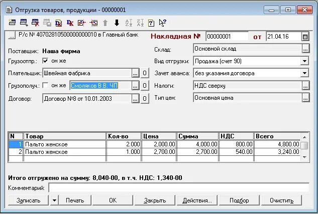 Тн в 1с. Товарная накладная в 1с 7.7. Транспортная накладная в 1с торговля и склад. Транспортная накладная печатная форма 1с. 1с транспортная накладная 7.7.