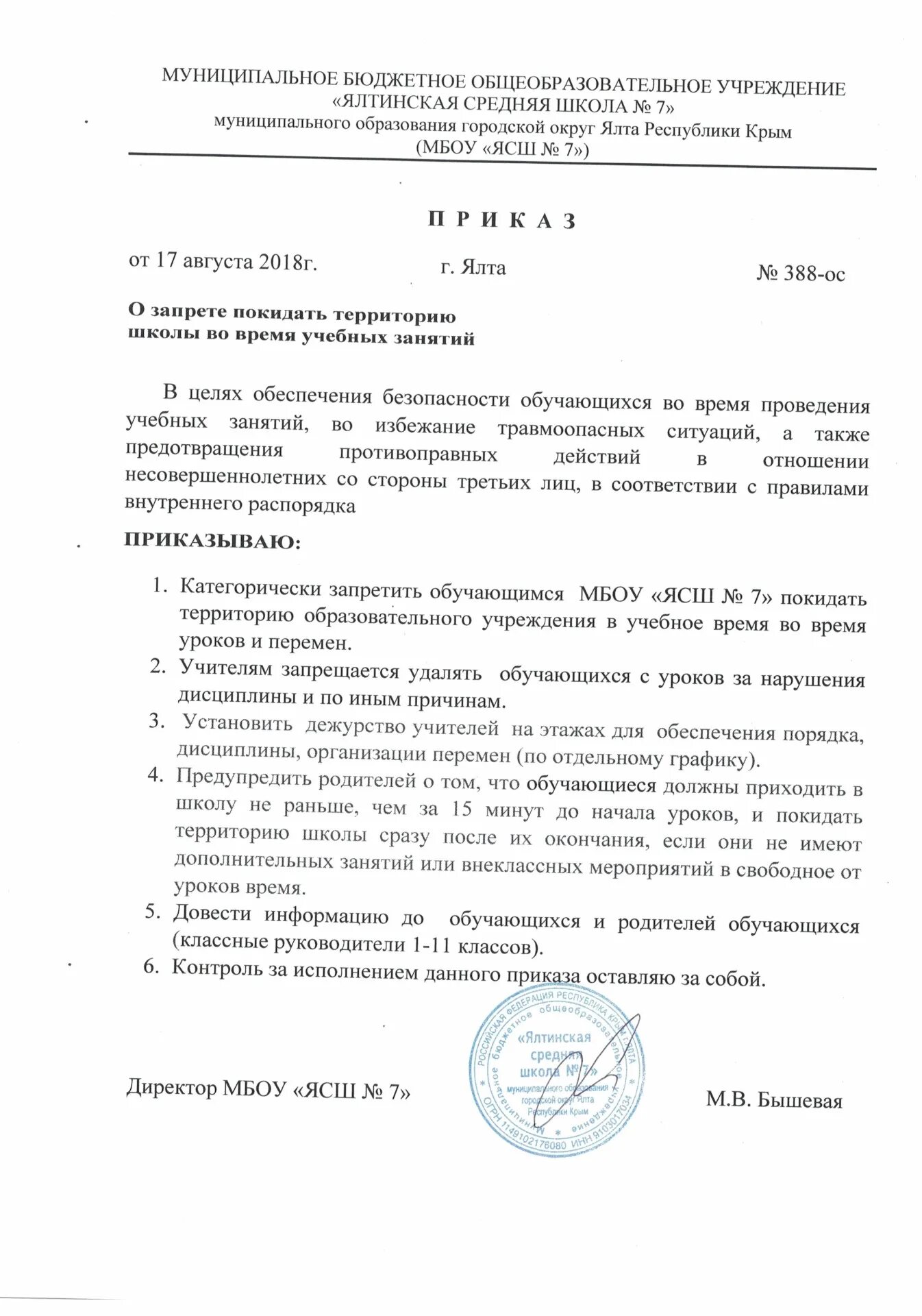 804 приказ школа. Распоряжение по школе. приказ по школе. приказ о проведении экскурсии. приказ о создании учеников в школе.