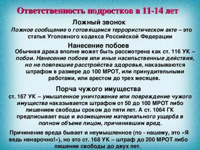 Доведение до нервного срыва статья ук. Статья за драку. статья за драку в школе. ответственность несовершеннолетних за драку. уголовная статья за драку.