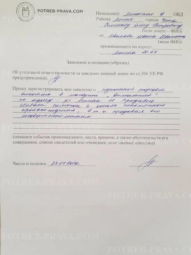 Заявление на владельца собаки. Заявление в прокуратуру если ребенка укусили собаки. Как написать заявление на хозяина собаки. Заявление на собаку в полицию. Заявление на собаку в полицию.