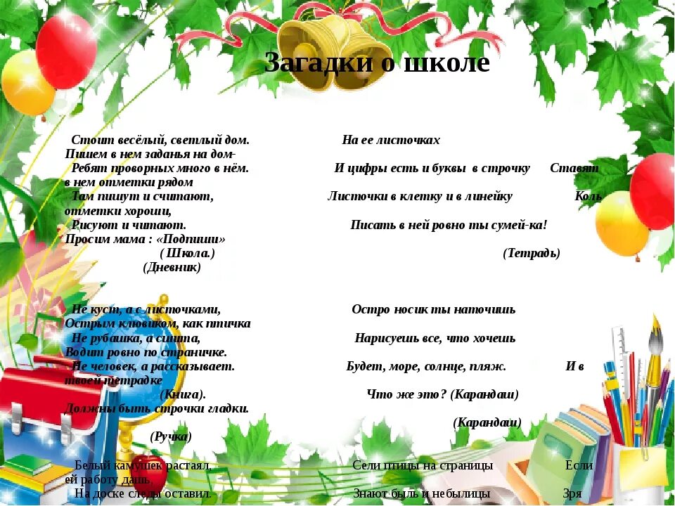 Загадки для 7 лет школа