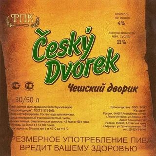 Чешский дворик