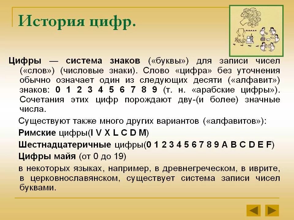 Что значат цифры в тексте