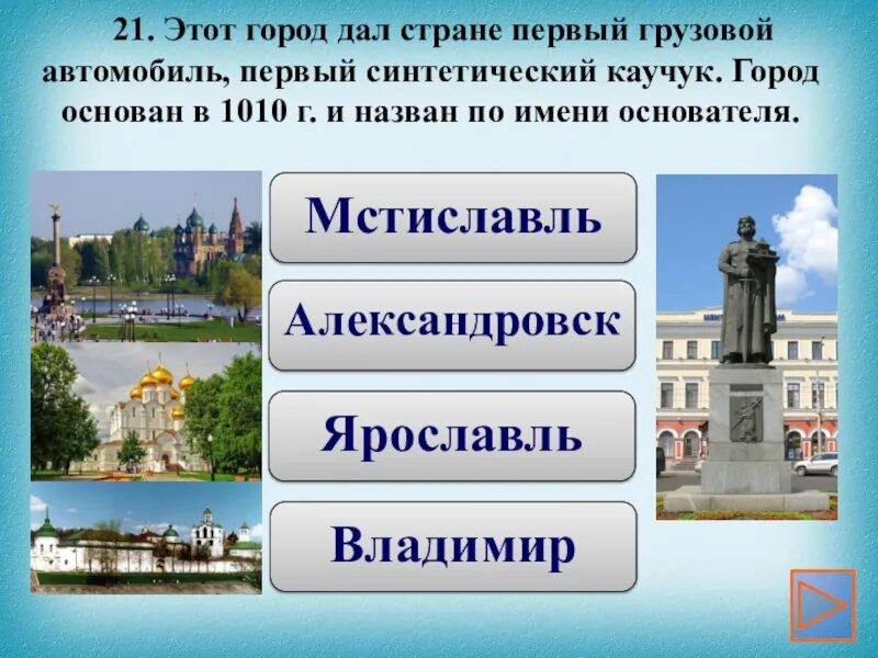 Название городов по имени основателя. 1010 Город основан. Основать город. Основатели городов России. Какой город назывался великим