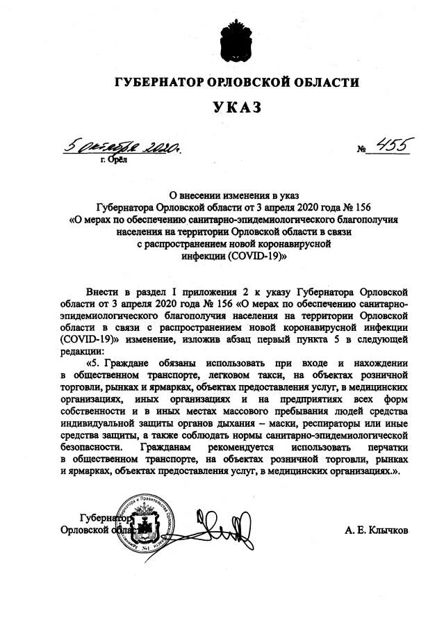 Указ губернатора Орловской области. Указ губернатора по вопросам лекарственного обеспечения. Папка с указами губернатора. Указ губернатора орловской