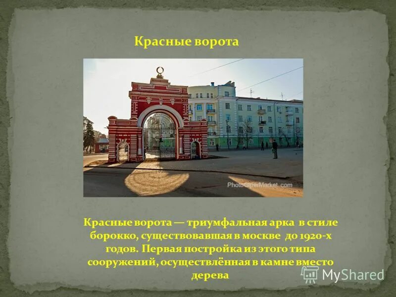 план рассказа от красных ворот. л н красные ворота. мартынов красные ворота стих. л н мартынов красные ворота. красные ворота мартынов год.