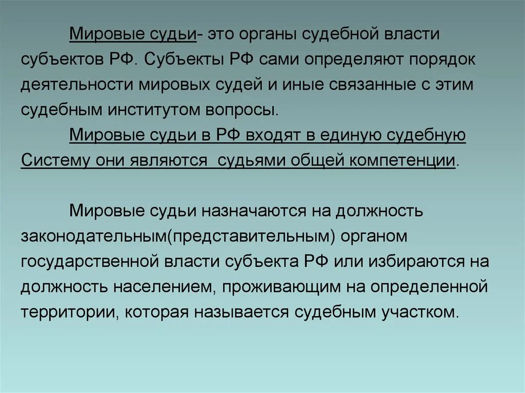 Мировой судья. Мировые судьи презентация. Мировые суды система. Мировой суд деятельность.