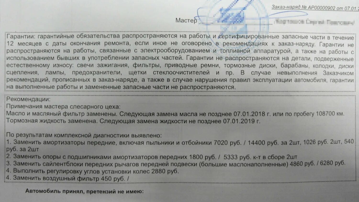В случае неисполнения обязательств исполнителем. Гарантийные обязательства автосервиса. гарантия на выполненные работы в автосервисе. гарантийное обязательство по ремонту. гарантийные обязательства в заказ наряде автосервиса.
