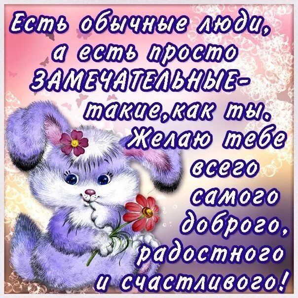 ПРИВЕТСТВИЯ и ПОЖЕЛАНИЯ, открытки на каждый день. - 12 марта 2020 в 10:41