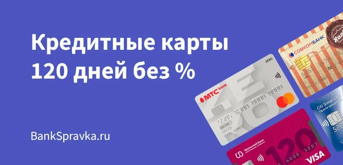 Кредитная карта 120 условия снятие наличных