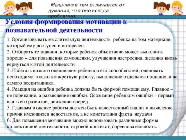 Мотивация в старшей группе. Мотивация познавательной деятельности дошкольников. Мотивация деятельности детей дошкольного возраста. Мотивация учебной деятельности дошкольников. Мотив познавательной деятельности дошкольников.