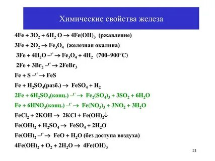 Как из оксида ферума получить ферум