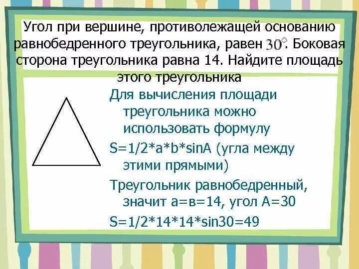 Почему углы при основании равны. Внешний угол равнобедренного треугольника. В треугольнике углы при основании равны. Внешний угол при основании равнобедренного треугольника. Угол равнобедренного треугольника формула.