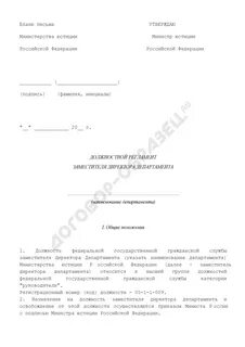 Утверждено в письме