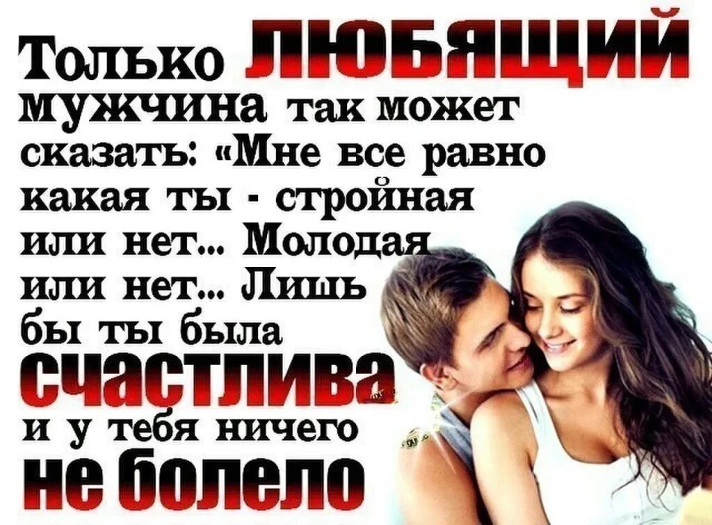 Может так а может нет. Статус про любимого мужа. статус любимому мужу. только любящий мужчина может.
