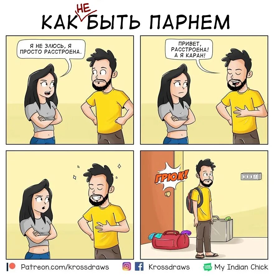 Смешно про парней и девушек. Мемы про девушек и парней. комиксы мужчина и женщина. смешные комиксы про парней. девушка-комикс.