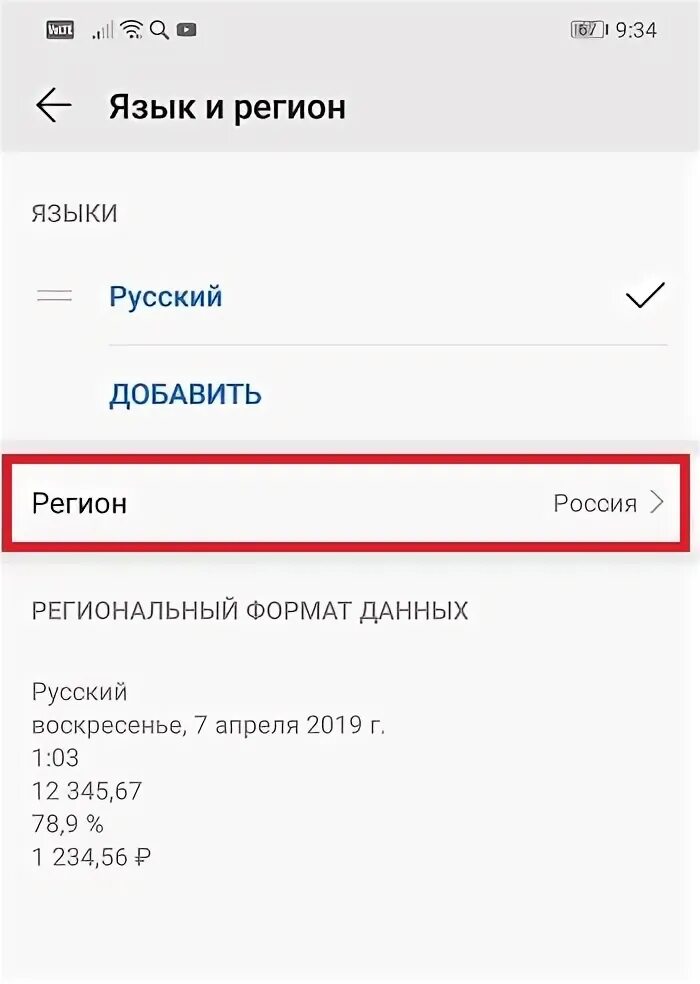 Как сменить регион на андроид в плей. Как изменить страну на андроиде. как изменить регион на андроиде. как поменять регион на хонор 9х. как поменять страну в хонор.