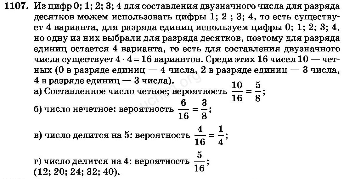 Математика 6 класс упр 73. Математика 6 класс номер 1107. Математика 6 класс Виленкин номер 1107.