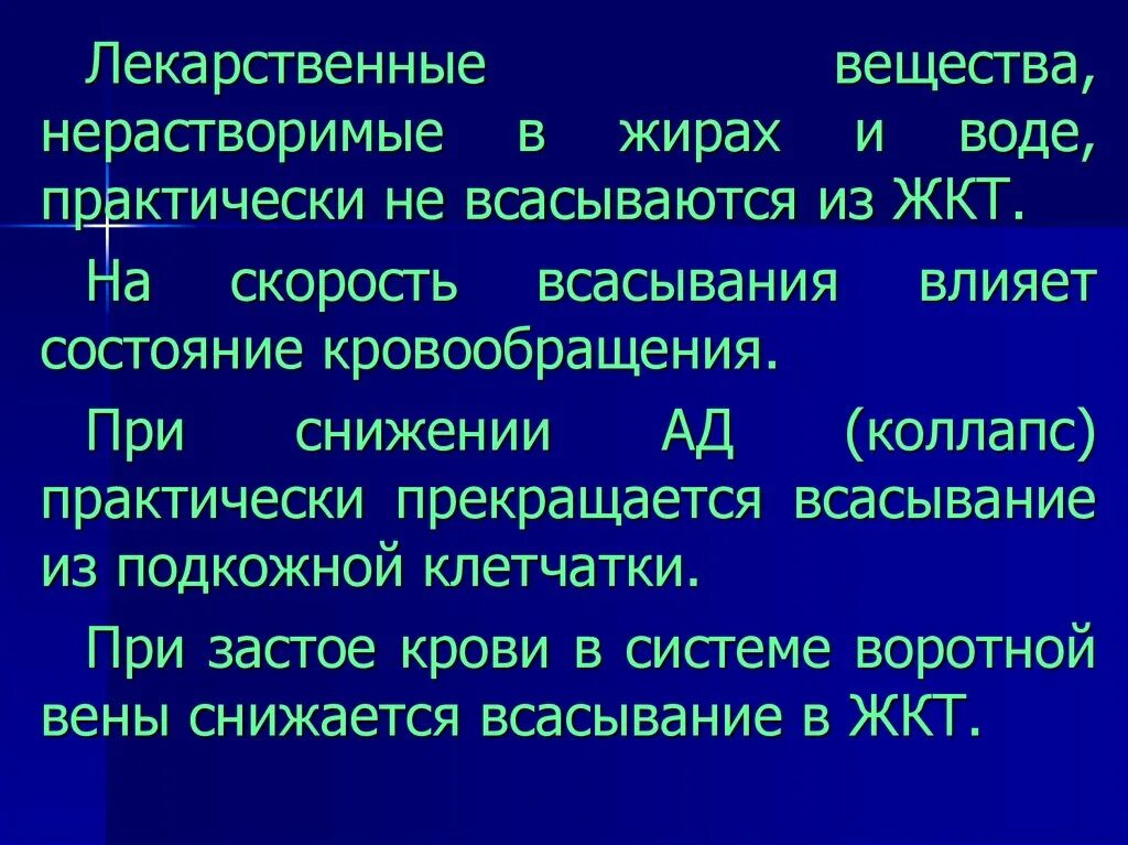 Всасывание лекарственных веществ в жкт. Всасывание лекарственных веществ. скорость всасывания лекарственных веществ. факторы влияющие на всасывание лекарственных. факторы влияющие на всасывание лекарственных средств.