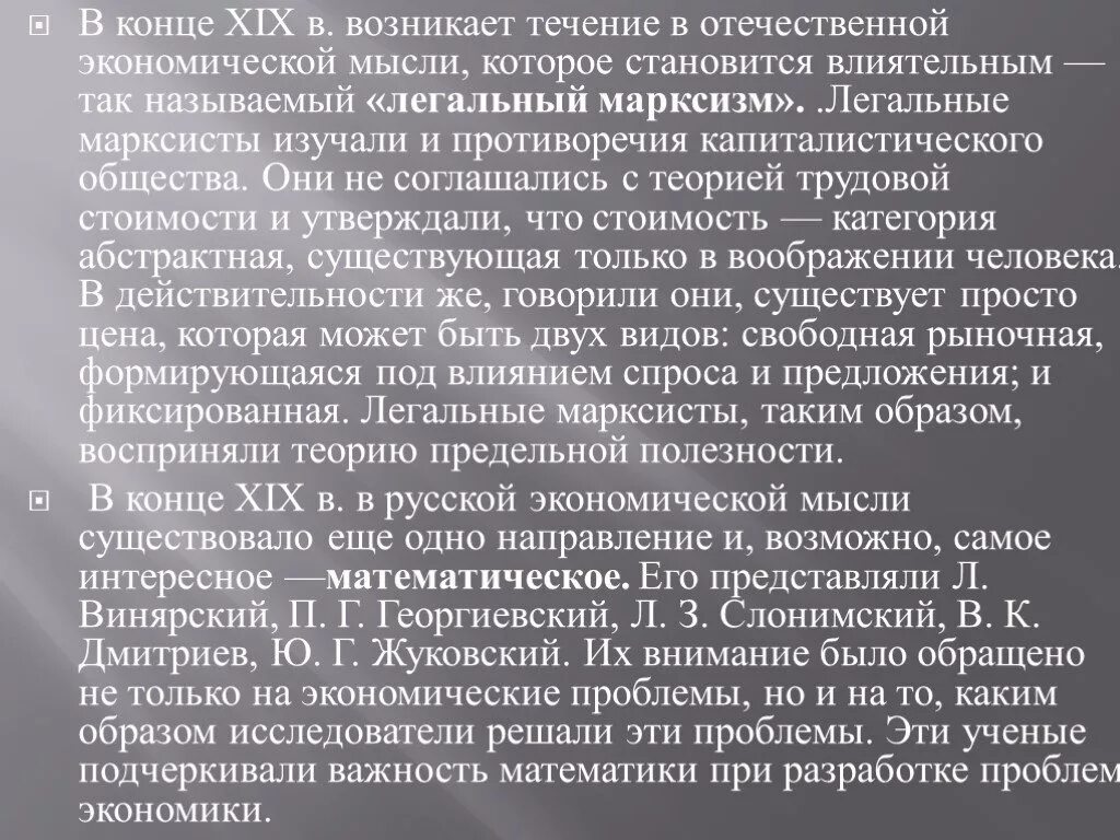 Экономическая мысль России. Развитие русской экономической мысли. Эволюция Российской экономической мысли. История экономической мысли.