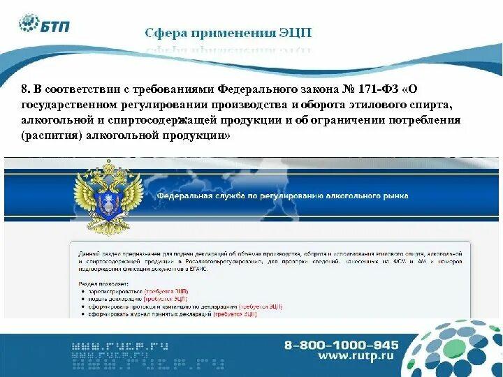 Алкогольное регулирование закон. Фз по распитию алкогольной продукции. федеральный закон 171. фз об обороте алкогольной и спиртосодержащей продукции. государственное регулирование производства алкоголя.